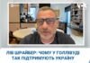 Чому у Голлівуді так підтримують Україну? (ВІДЕО)