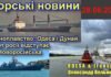 В Одеській області зростає обсяг судноплавства. Чи загрожує флот росії? (ВІДЕО)