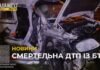 Смертельна ДТП у Бродах: 4 осіб загинуло, серед яких – дитина (ВІДЕО)