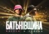 Kalush виправдовується за рядок з пісні Батьківщина, який обурив українців (ВІДЕО)