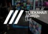 Російський “Дождь” оскаржить позбавлення ліцензії в Латвії