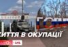 Як живуть люди в окупованому Мелітополі