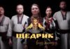 Тернопільський гурт переспівав “Щедрик” та випустив кліп
