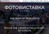 В Торонто відбудеться фотовиставка “Рік незламності. Київ – незламне серце Європи”