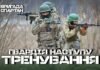 МВС показало підготовку бригади “Спартан” перед відправкою на фронт