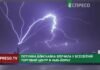 Блискавка влучила у найвищу будівлю у США
