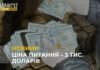 У Львові на хабарі затримали одного з керівників кримінальної поліції