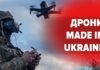 У Києві презентували безпілотники українського виробництва