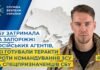 Готували теракти проти командирів та спецпризначенців: СБУ затримала агентів рф у Запоріжжі