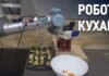 Робот-кухар дивиться на людей і вчиться нарізати салати