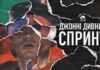 Джонні Дивний покинув “Kalush Orchestra” та випустив сольний кліп