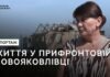 «Відрізняємо кожен звук»: як живуть люди на Запоріжжі за 6 км від лінії фронту