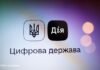 Чи будуть повістки у “Дії”? Міністр поставив остаточну крапку