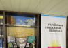 Українська книжкова поличка з’явилась у Стамбульському університеті