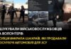 Поліція викрила в’язнів, які ошукували військових та волонтерів, продаючи їм неіснуючі автівки