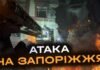 Кількість жертв російського удару у Запоріжжі зросла до п’яти