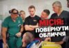 Одні з найскладніших технологій: у Львові іноземні лікарі оперують військових з травмами обличчя – сюжет
