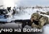 Пройти крізь вогонь і вибухи: на півночі Волині – купа військової техніки та чути постріли