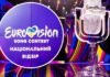 Стало відомо, хто поїде на Євробачення 2024 від України