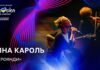 Навіть без макіяжу та яскравого сценічного образу, Тіна Кароль зірвала овації на сцені Нацвідбору 2024 (ВІДЕО)