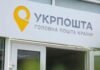 Українські підприємці зможуть оформлювати посилки за кордон на сайті Укрпошти безплатно