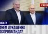 лукашенко та путін об’єднують пропаганду — цілі союзного медіахолдингу за мільярд рублів (ВІДЕО)