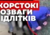 Банда підлітків в Івано-Франківську влаштувала облаву на самотніх перехожих