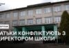 Бив та обзивав: на Львівщині діти не ходять у школу через скандального директора