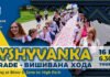 У Канаді українців запросили на «Вишивану ходу» в Торонто