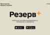 Міноборони презентувало застосунок “Резерв+”, у якому можна оновити облікові дані ТЦК