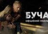 Вийшов трейлер скандального фільму “Буча”