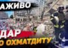 “Все валилось і падало”: мама з донькою розповіли, як вибиралися з лікарні “Охматдит”