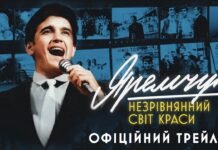 Вийшов трейлер документального фільму про легенду української музики Назарія Яремчука
